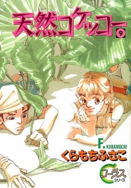 Manga - Manhwa - Tennen Kokekko jp Vol.9