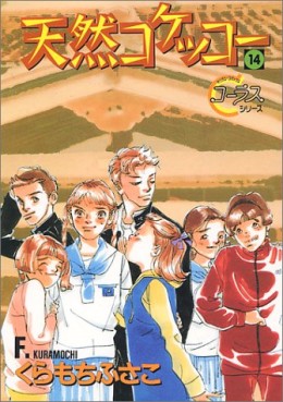 Manga - Manhwa - Tennen Kokekko jp Vol.14