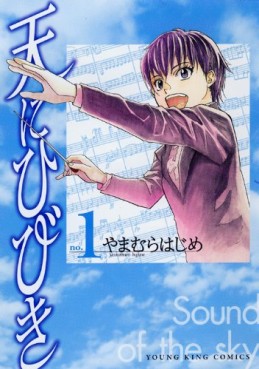 Manga - Manhwa - Ten ni Hibiki jp Vol.1