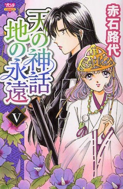 Manga - Manhwa - Ten no Shinwa - Chi no Eien jp Vol.5