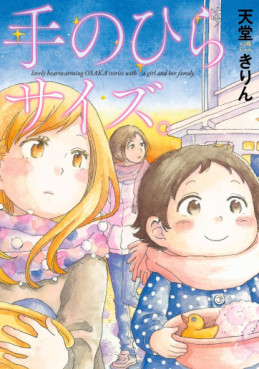 Manga - Manhwa - Tenohira Size jp Vol.0