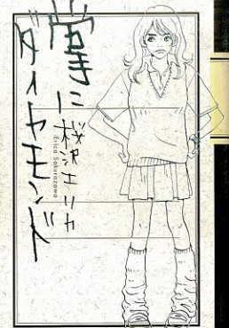 Manga - Manhwa - Tenohira ni Diamond jp Vol.0
