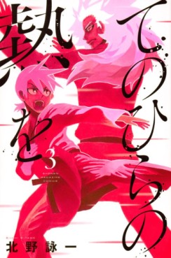 Manga - Manhwa - Tenohira no Netsu o jp Vol.3