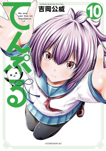 Manga - Manhwa - Tenpuru jp Vol.10