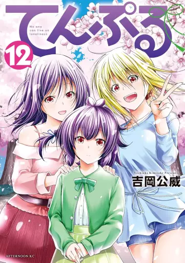 Manga - Manhwa - Tenpuru jp Vol.12