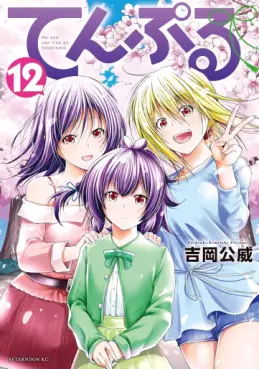 Manga - Manhwa - Tenpuru jp Vol.12