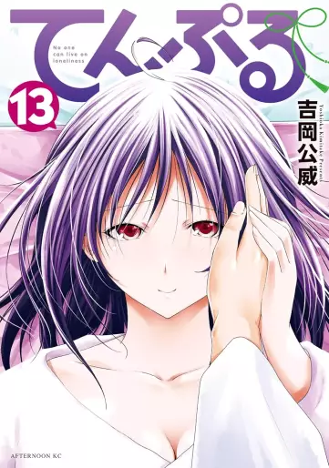 Manga - Manhwa - Tenpuru jp Vol.13