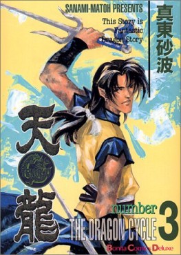 Manga - Manhwa - Tenryû jp Vol.3