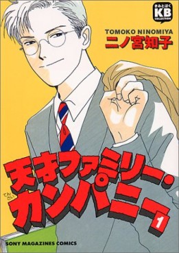 Manga - Manhwa - Tensai Family Company jp Vol.1