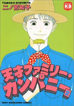 Manga - Manhwa - Tensai Family Company jp Vol.2