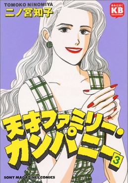 Manga - Manhwa - Tensai Family Company jp Vol.3