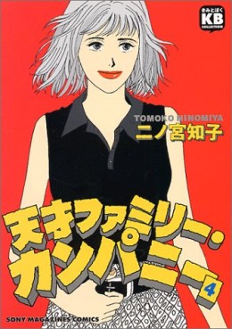 Manga - Manhwa - Tensai Family Company jp Vol.4
