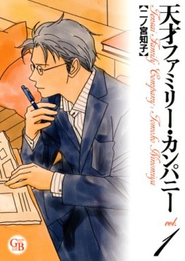 Manga - Manhwa - Tensai Family Company - Bunko jp Vol.1