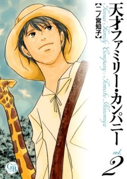 Manga - Manhwa - Tensai Family Company - Bunko jp Vol.2