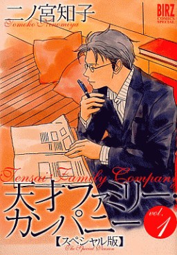 Manga - Manhwa - Tensai Family Company - Nouvelle Edition jp Vol.1