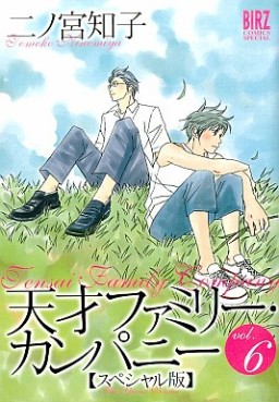 Manga - Manhwa - Tensai Family Company - Nouvelle Edition jp Vol.6