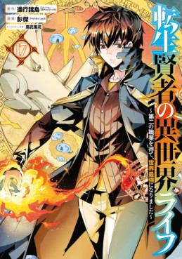 Manga Mogura RE on X: My Isekai Life: I Gained a Second Character Class &  Became the Strongest Sage in the World LN manga adaptation Vol.19 by  Shinkou Shotou, Ponjea (Friendly Land)