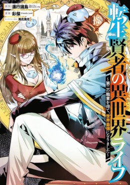 Manga - Manhwa - Tensei Kenja no Isekai Life ~Daini no Shokugyo wo Ete, Sekai Saikyô ni Narimashita~ jp Vol.18