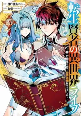 Manga - Manhwa - Tensei Kenja no Isekai Life ~Daini no Shokugyo wo Ete, Sekai Saikyô ni Narimashita~ jp Vol.25