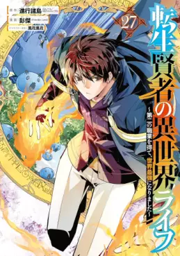 Manga - Manhwa - Tensei Kenja no Isekai Life ~Daini no Shokugyo wo Ete, Sekai Saikyô ni Narimashita~ jp Vol.27