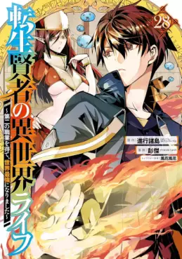 Tensei Kenja no Isekai Life ~Daini no Shokugyo wo Ete, Sekai Saikyô ni Narimashita~ jp Vol.28