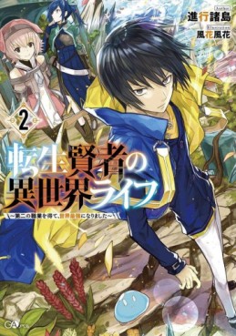 manga - Tensei Kenja no Isekai Life ~Daini no Shokugyo wo Ete, Sekai Saikyô ni Narimashita~ - Light novel jp Vol.2