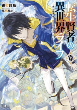 Manga - Manhwa - Tensei Kenja no Isekai Life ~Daini no Shokugyo wo Ete, Sekai Saikyô ni Narimashita~ - Light novel jp Vol.4