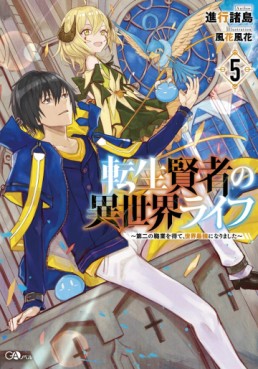 Manga - Manhwa - Tensei Kenja no Isekai Life ~Daini no Shokugyo wo Ete, Sekai Saikyô ni Narimashita~ - Light novel jp Vol.5