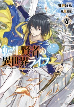 Manga - Manhwa - Tensei Kenja no Isekai Life ~Daini no Shokugyo wo Ete, Sekai Saikyô ni Narimashita~ - Light novel jp Vol.6