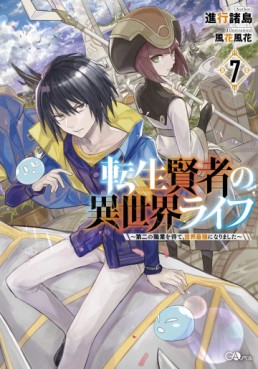 Manga - Manhwa - Tensei Kenja no Isekai Life ~Daini no Shokugyo wo Ete, Sekai Saikyô ni Narimashita~ - Light novel jp Vol.7
