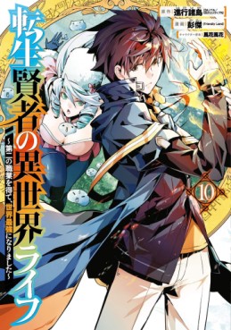 Manga - Manhwa - Tensei Kenja no Isekai Life ~Daini no Shokugyo wo Ete, Sekai Saikyô ni Narimashita~ jp Vol.10