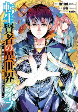 Manga - Manhwa - Tensei Kenja no Isekai Life ~Daini no Shokugyo wo Ete, Sekai Saikyô ni Narimashita~ jp Vol.7