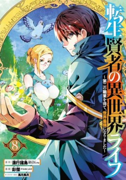 Manga - Manhwa - Tensei Kenja no Isekai Life ~Daini no Shokugyo wo Ete, Sekai Saikyô ni Narimashita~ jp Vol.8