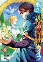 Manga - Manhwa - Tensei Kenja no Isekai Raifu ~Daini no Shokugyo wo Ete, Sekai Saikyô ni Narimashita~ jp Vol.8