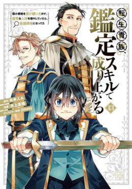 Manga - Manhwa - Tensei Kizoku Kantei Skill de Nariagaru - Jakushô Ryôchi wo Uketsuidanode, Yûshûna Jinzai wo Fuyashite Itara, Saikyô Ryôchi ni Natteta jp Vol.13