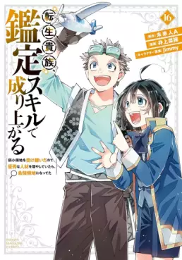 Manga - Manhwa - Tensei Kizoku Kantei Skill de Nariagaru - Jakushô Ryôchi wo Uketsuidanode, Yûshûna Jinzai wo Fuyashite Itara, Saikyô Ryôchi ni Natteta jp Vol.16