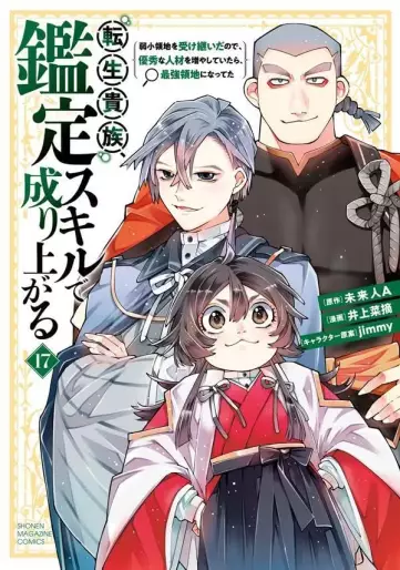 Manga - Manhwa - Tensei Kizoku Kantei Skill de Nariagaru - Jakushô Ryôchi wo Uketsuidanode, Yûshûna Jinzai wo Fuyashite Itara, Saikyô Ryôchi ni Natteta jp Vol.17