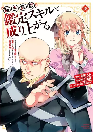 Manga - Manhwa - Tensei Kizoku Kantei Skill de Nariagaru - Jakushô Ryôchi wo Uketsuidanode, Yûshûna Jinzai wo Fuyashite Itara, Saikyô Ryôchi ni Natteta jp Vol.18