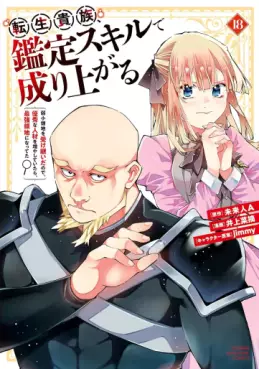 Tensei Kizoku Kantei Skill de Nariagaru - Jakushô Ryôchi wo Uketsuidanode, Yûshûna Jinzai wo Fuyashite Itara, Saikyô Ryôchi ni Natteta jp Vol.18