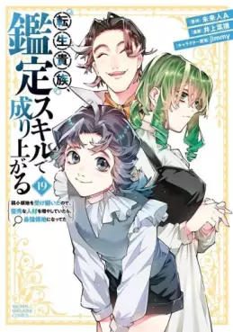 manga - Tensei Kizoku Kantei Skill de Nariagaru - Jakushô Ryôchi wo Uketsuidanode, Yûshûna Jinzai wo Fuyashite Itara, Saikyô Ryôchi ni Natteta jp Vol.19