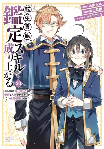Manga - Manhwa - Tensei Kizoku Kantei Skill de Nariagaru - Jakushô Ryôchi wo Uketsuidanode, Yûshûna Jinzai wo Fuyashite Itara, Saikyô Ryôchi ni Natteta jp Vol.20