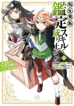 Manga - Manhwa - Tensei Kizoku Kantei Skill de Nariagaru - Jakushô Ryôchi wo Uketsuidanode, Yûshûna Jinzai wo Fuyashite Itara, Saikyô Ryôchi ni Natteta jp Vol.8