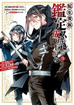 Manga - Manhwa - Tensei Kizoku Kantei Skill de Nariagaru - Jakushô Ryôchi wo Uketsuidanode, Yûshûna Jinzai wo Fuyashite Itara, Saikyô Ryôchi ni Natteta jp Vol.9