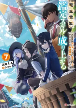 Tensei Kizoku Kantei Skill de Nariagaru - Light novel jp Vol.7