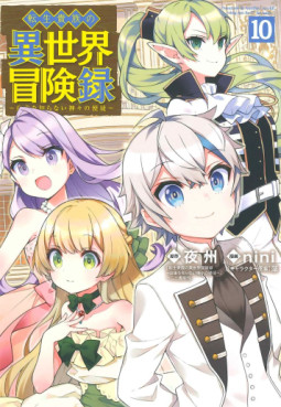 Tensei Kizoku no Isekai Bōkenroku: Jichō wo Shiranai Kamigami no Shito #3 -  Volume 3 (Issue)