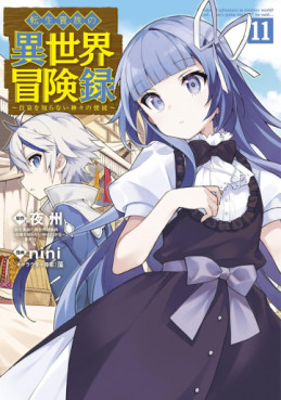 Manga - Manhwa - Tensei Kizoku no Isekai Bôkenroku - Jichô wo Shiranai Kamigami no Shito jp Vol.11
