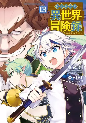 Manga - Manhwa - Tensei Kizoku no Isekai Bôkenroku - Jichô wo Shiranai Kamigami no Shito jp Vol.13