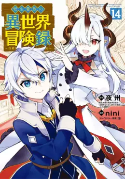 Manga - Manhwa - Tensei Kizoku no Isekai Bôkenroku - Jichô wo Shiranai Kamigami no Shito jp Vol.14