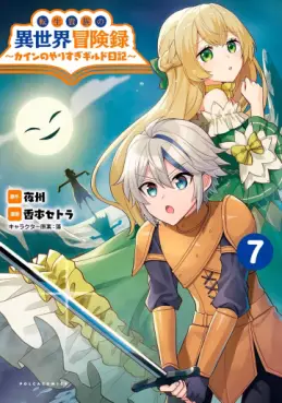 Manga - Manhwa - Tensei Kizoku no Isekai Bôkenroku - Cain no Yarisugi Guild Nikki jp Vol.7