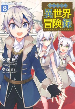 Manga - Manhwa - Tensei Kizoku no Isekai Bôkenroku - Jichô wo Shiranai Kamigami no Shito jp Vol.8